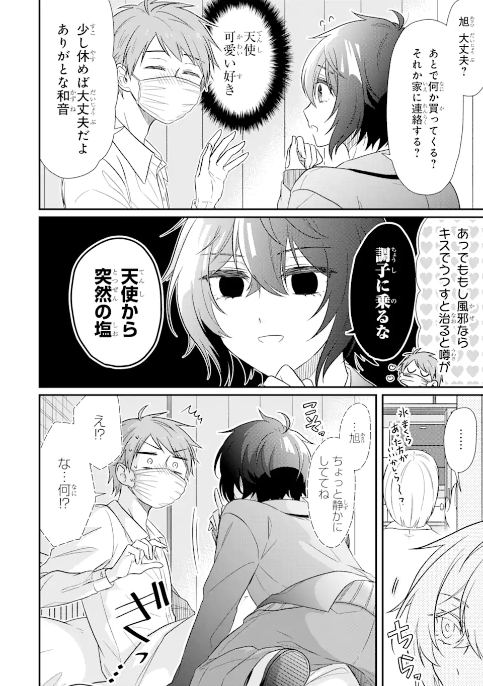 Osananajimi na Kimi ga Tamaranaku Daisuki - Chapter 4 - Page 6